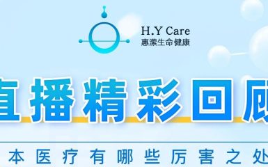 富豪为什么都去日本做体检？日本精密体检是什么？终于有人说明白了！